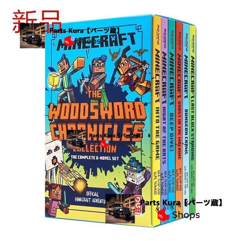 新品 Minecraft Woodsword年代記 マインクラフト公式英語小説