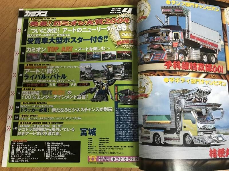 O-02-04 / 雑誌 カミオン アートトラック 2006年4月号 平成18年