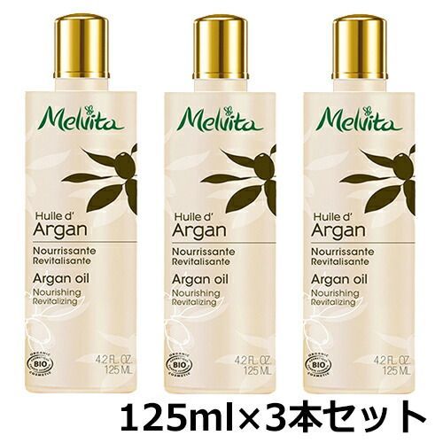 メルヴィータ ビオオイル アルガンオイル 125ml×3本セット