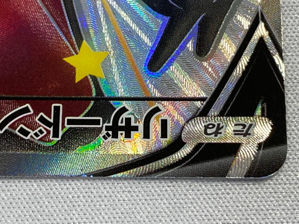 ロニー　リザードンV SSR S4a シャイニースターV 307/190 リザードンV SSR S4a シャイニースターV 307/190 - メルカリ