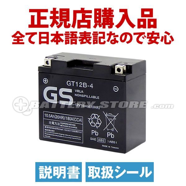GT12B-4（シールド）【バイクバッテリー】□台湾GS□ST12B-4 YT12B-BS