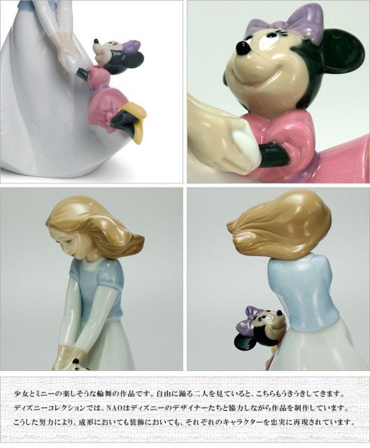 『リヤドロ・　NAO 　ミニーの親友』陶器置物　ナオ・ディズニーシリーズ リヤドロ・ NAO ミニーの親友』陶器置物 ナオ・ディズニー