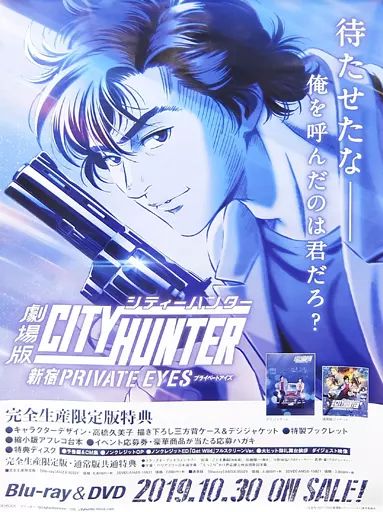 中古】ポスター B2ポスター 冴羽りょう 「Blu-ray/DVD 劇場版シティー