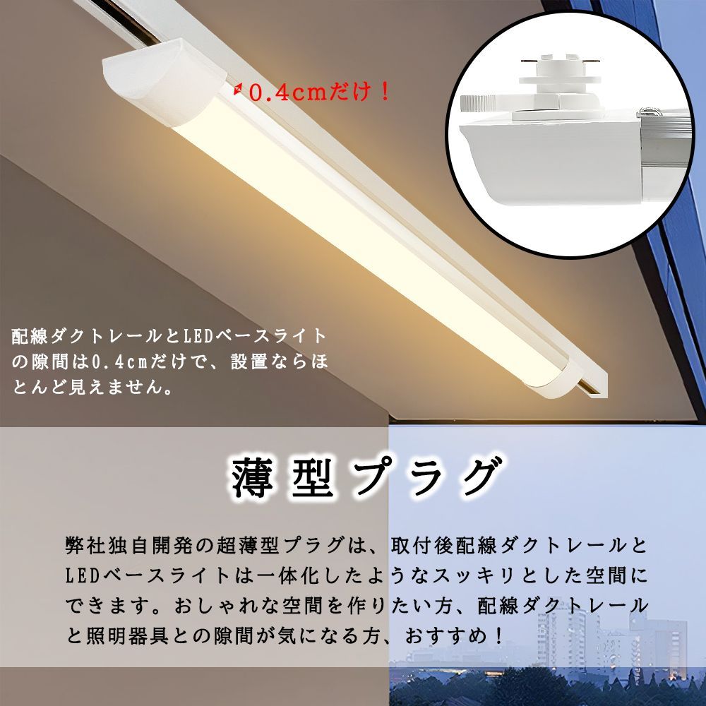 ダクトレール用 LEDベースライト