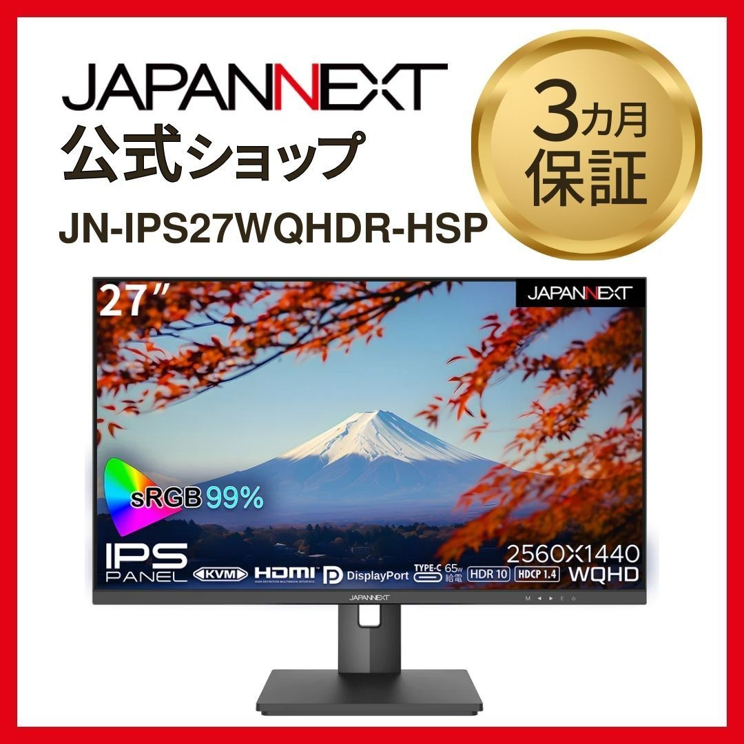 JAPANNEXT IPSパネル搭載27インチ WQHD 液晶モニターJN-IPS27WQHDR-HSP 