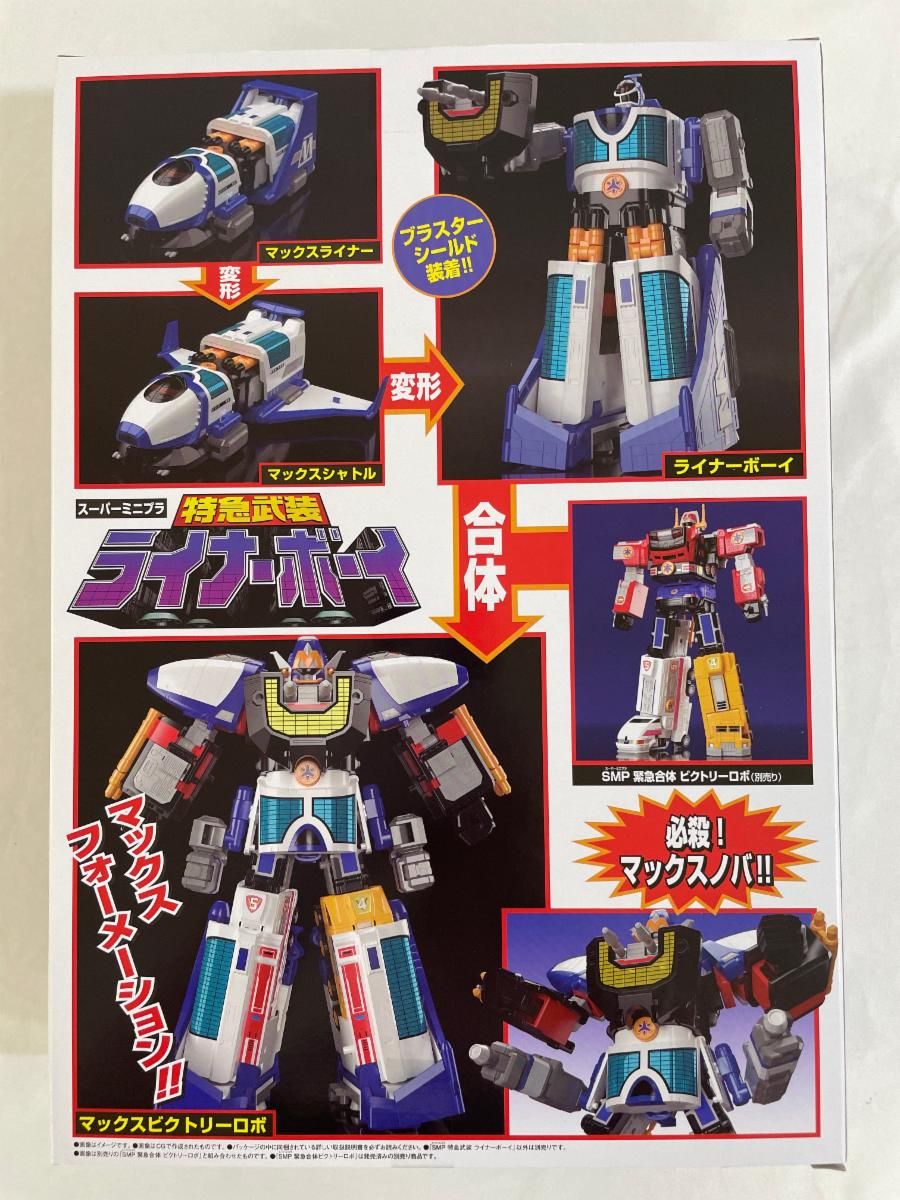食玩 スーパーミニプラ 特急武装 ライナーボーイ 再販版