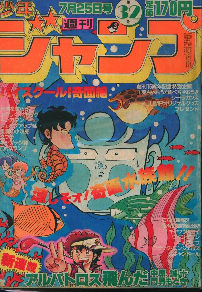 週刊少年ジャンプ 1983年(昭和58年)39 2717] 週刊少年ジャンプ 1983年39号 1983(S58)09.12