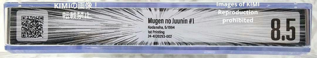 希少 初版 第1刷発行 無限の住人 1 1994 BECKETT 8.5 コミック 漫画 本