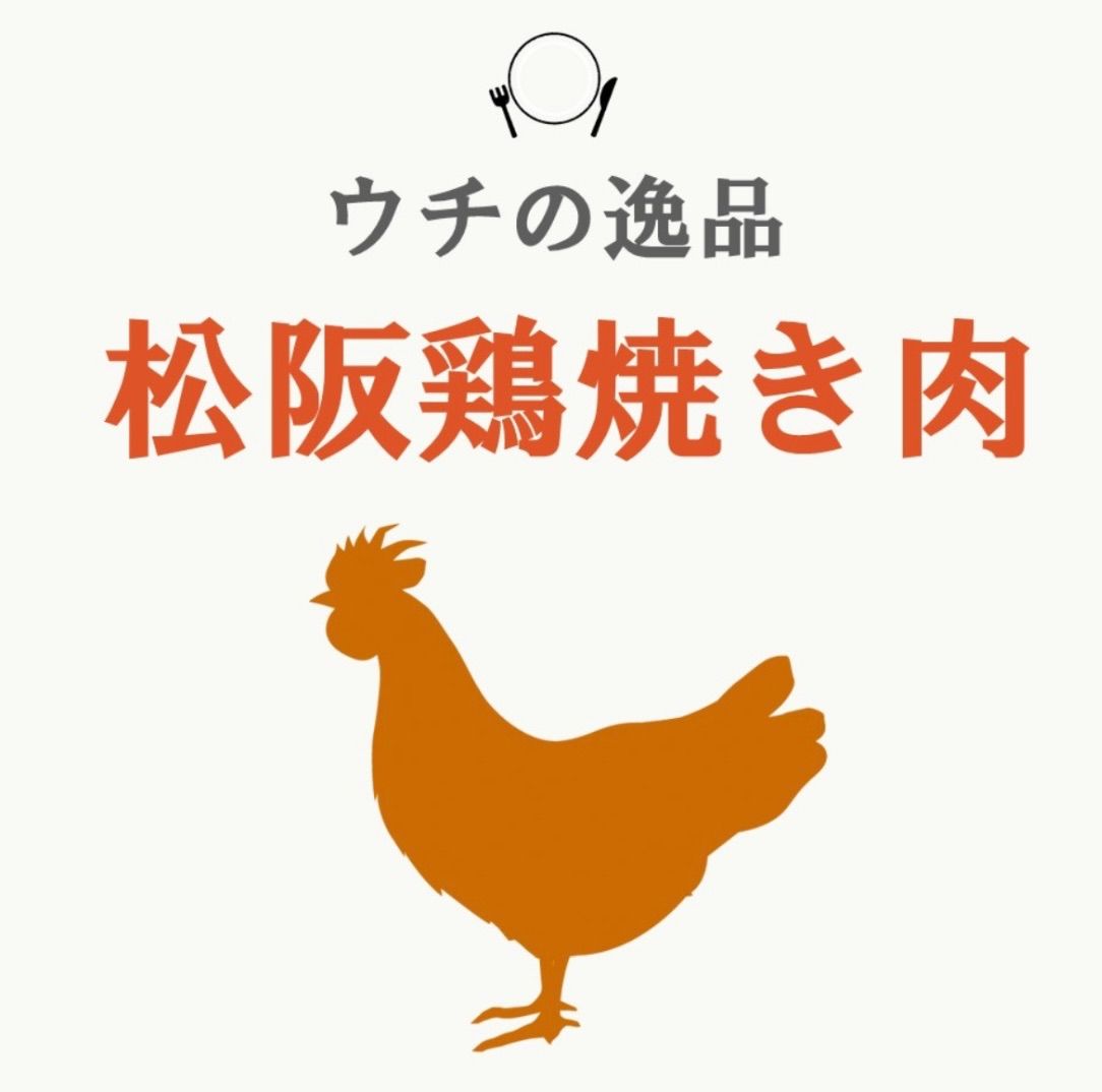 三重県松阪名物 B級グルメ 国産 鶏焼肉(味噌) 若鶏 鳥焼肉 200g×5 合計1kg 冷凍 - メルカリ