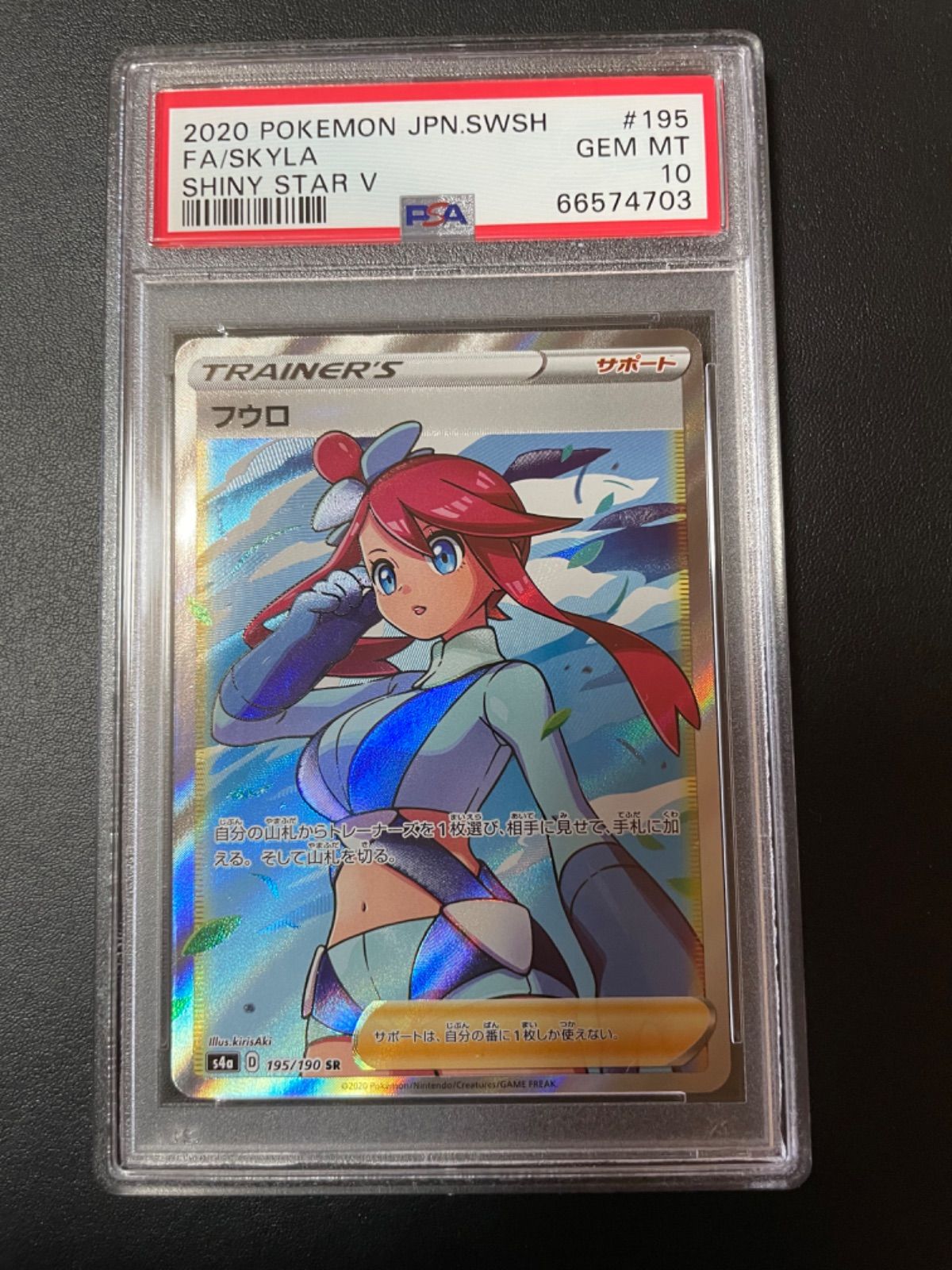 ポケモンカード フウロ SR 横線無し シャイニースターV PSA10