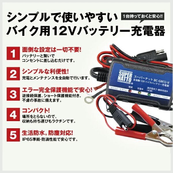 Cfthh Chhhbさん専用.5 バイクバッテリー充電器+バッテリー電圧テスター(12V用)+12N5.5-3B
