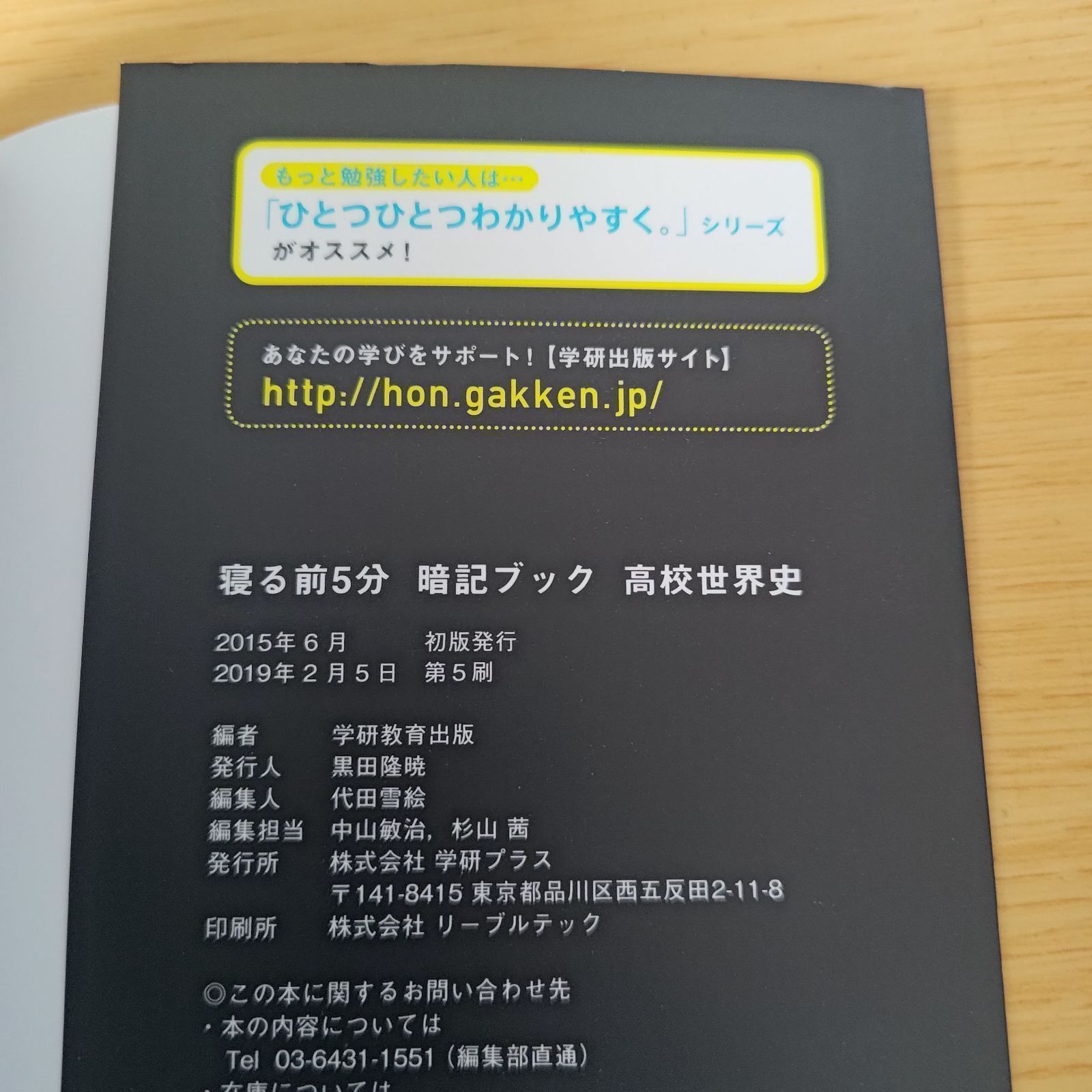 寝る前5分暗記ブック : 頭にしみこむメモリータイム! 中1 寝る前5分暗記ブック 頭にしみこむメモリータイム! 中1