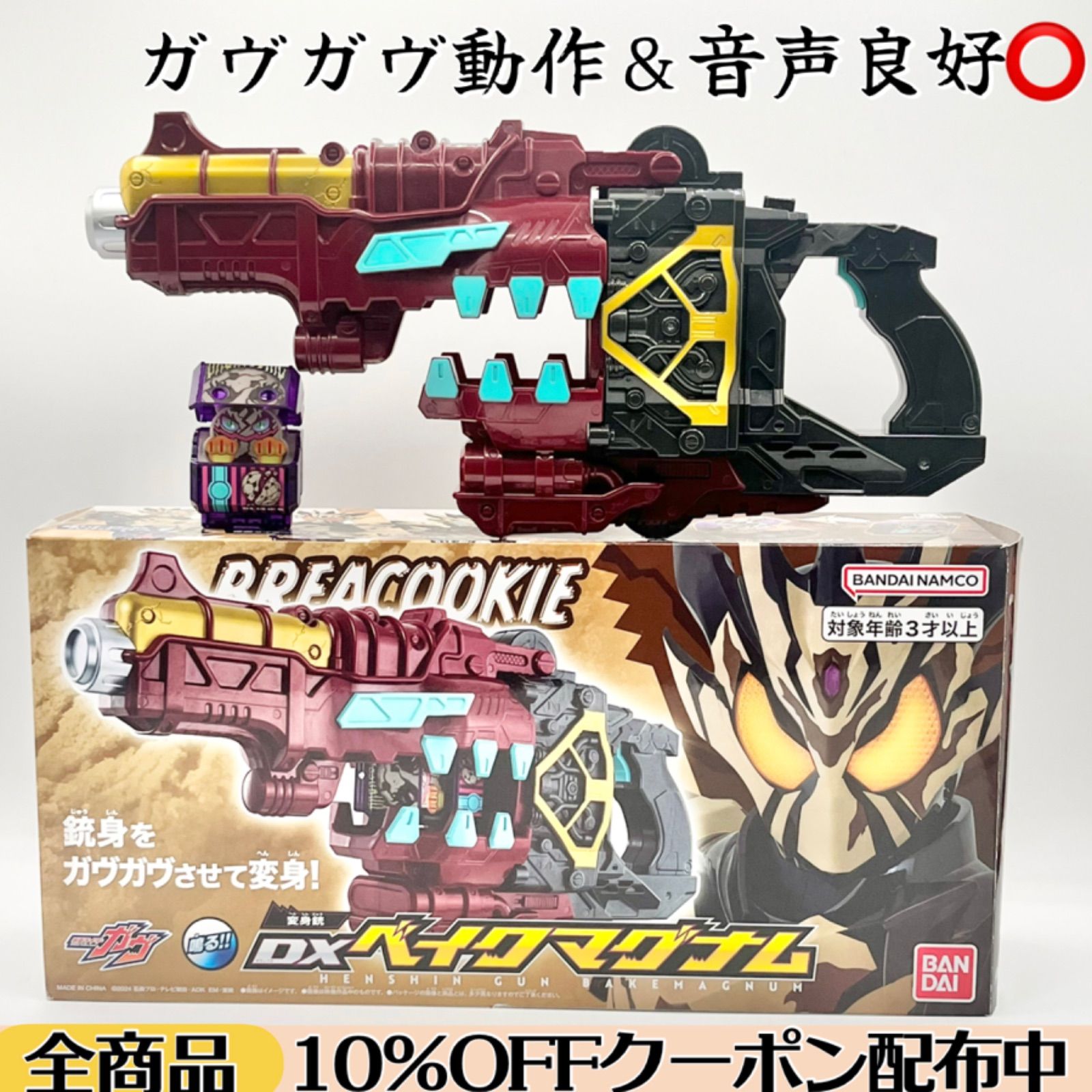 DXベイクマグナム 仮面ライダーガヴ ブレイクッキーゴチゾウ