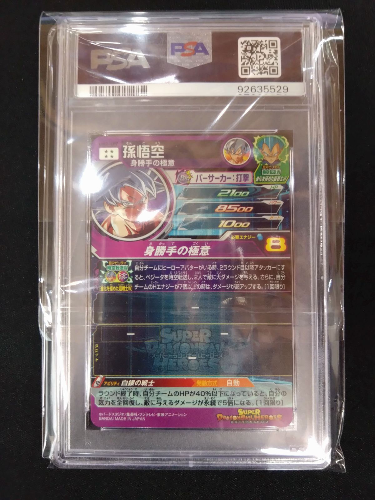 ドラゴンボールヒーローズ 孫悟空 PSA10 鑑定済み品 UM2-SEC