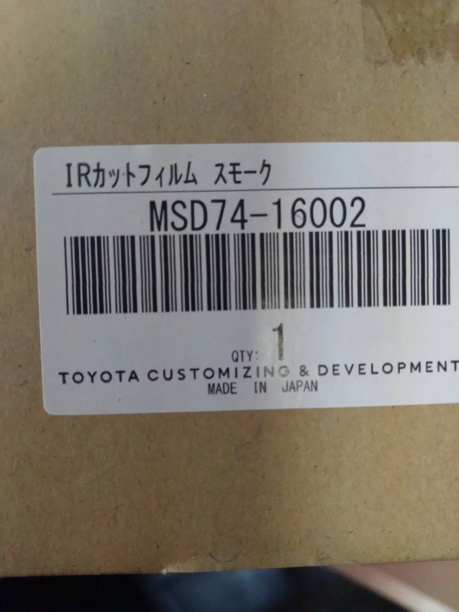 モデリスタ カローラクロス用 IR 赤外線 カットフィルム スモーク 品番MSD74-16002 23040286
