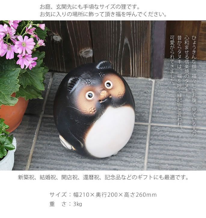 信楽焼 家族仲良しタヌキ /陶器 縁起物 たぬき 置物 未使用品 信楽焼 13号古代風狸 たぬき タヌキ 開運 縁起物 可愛い 陶器