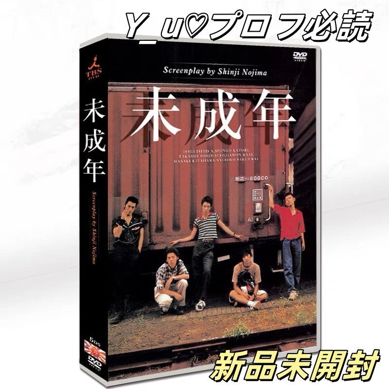 未成年