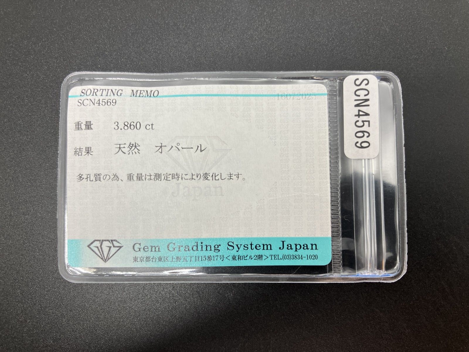 オパール 天然 3.860ct 宝石ソーティング付き 13.1㎜×8.9㎜×6.2