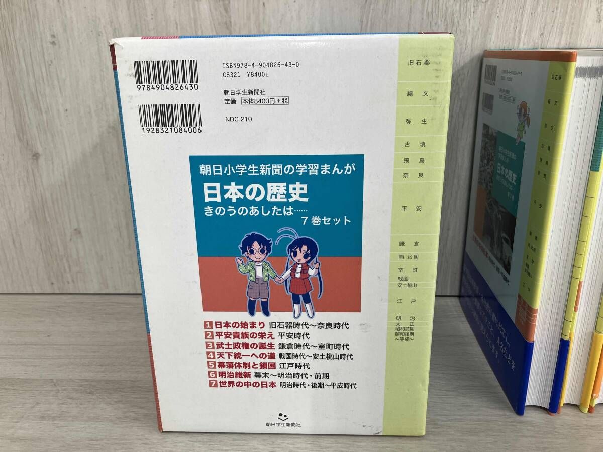 日本の歴史 7巻セット つぼいこう - メルカリ