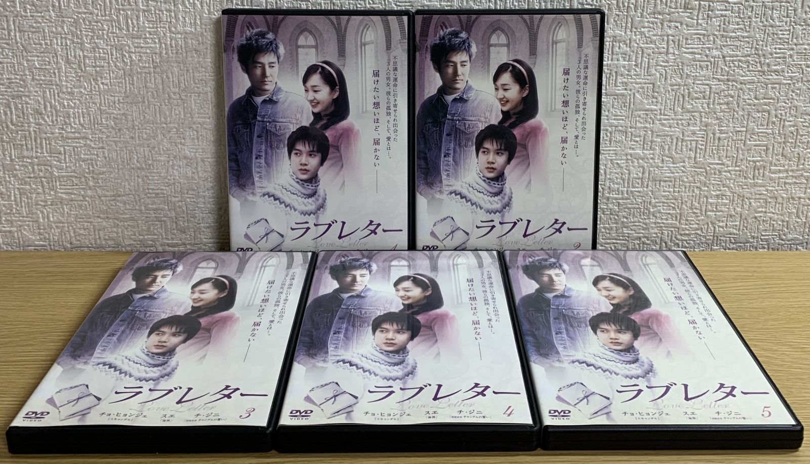 ラブレター DVD全巻セット - メルカリ