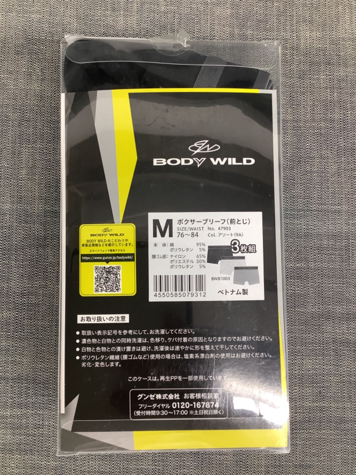 AH SI24070204 GUNZE BODY WILD 3PACK ボクサーブリーフ（前とじ）