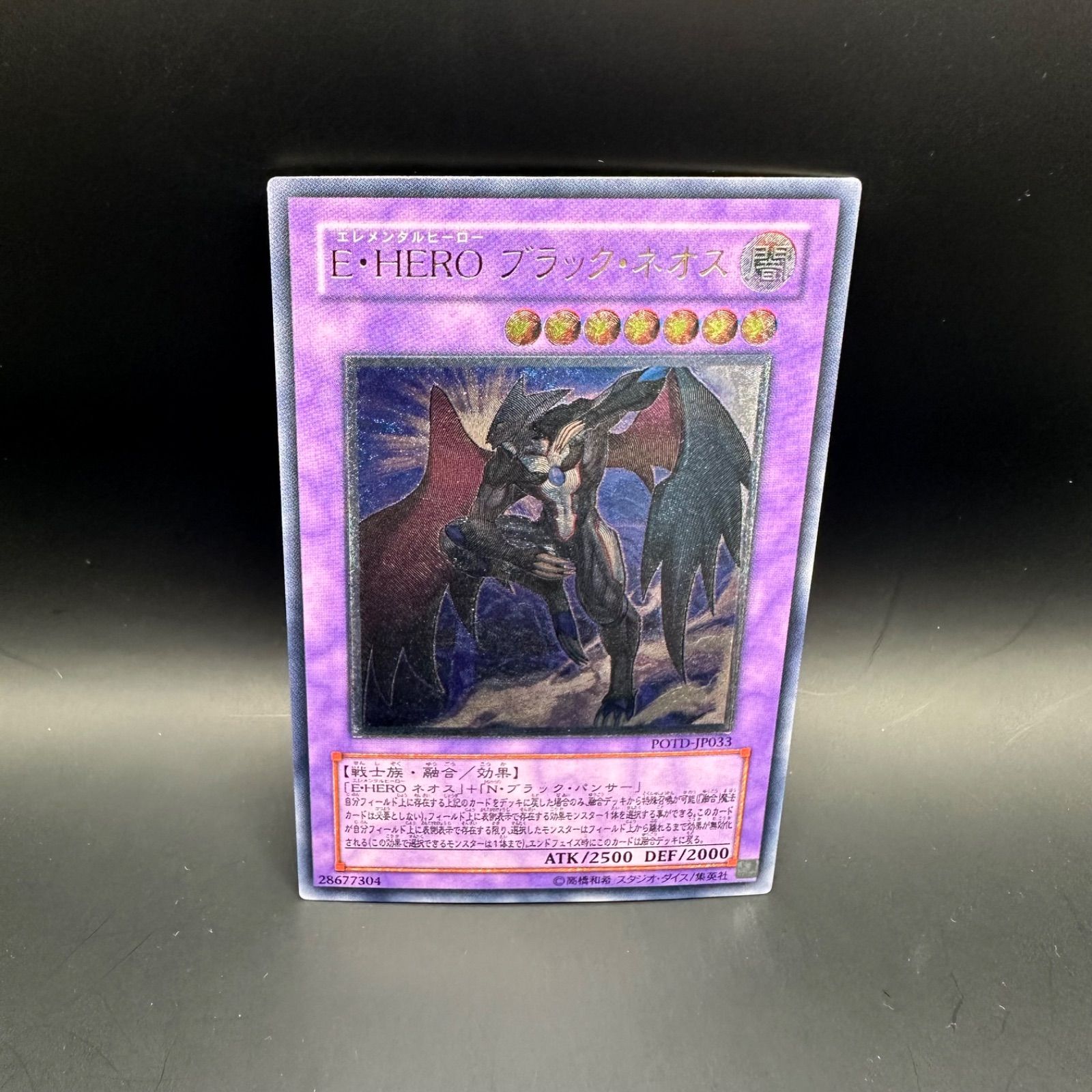 遊戯王　E・HEROブラック・ネオス　アルティメットレア