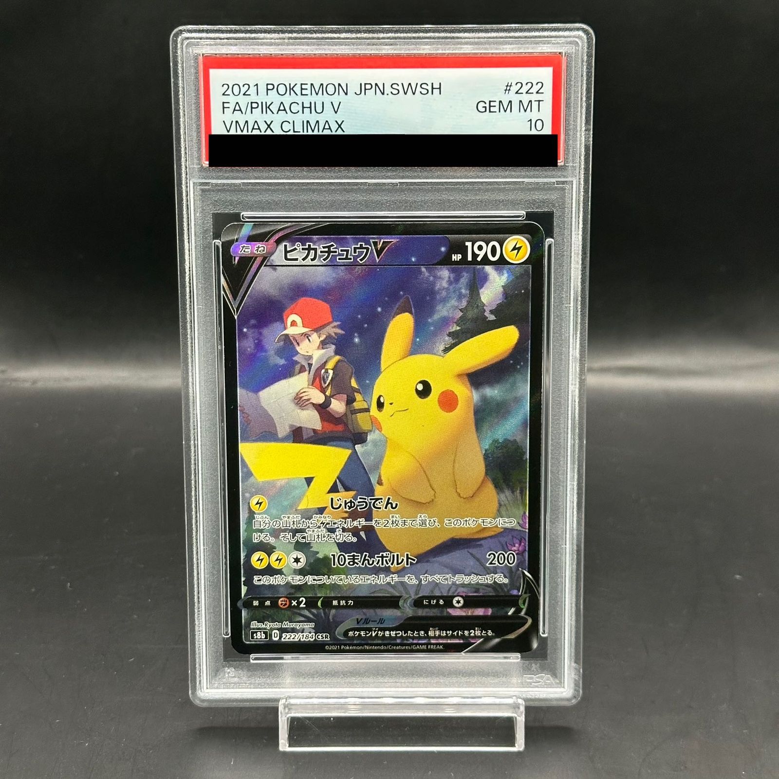 PSA10★ ピカチュウV 222/184 CSR ポケモンカード ポケモンカード PSA10 鑑定済 ピカチュウV 222/184 CSR - メルカリ