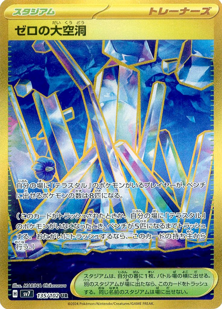 ⑨ ゼロの大空洞　100枚　ポケモンカード ゼロの大空洞【U】{102/102} - カードラッシュ[ポケモン]