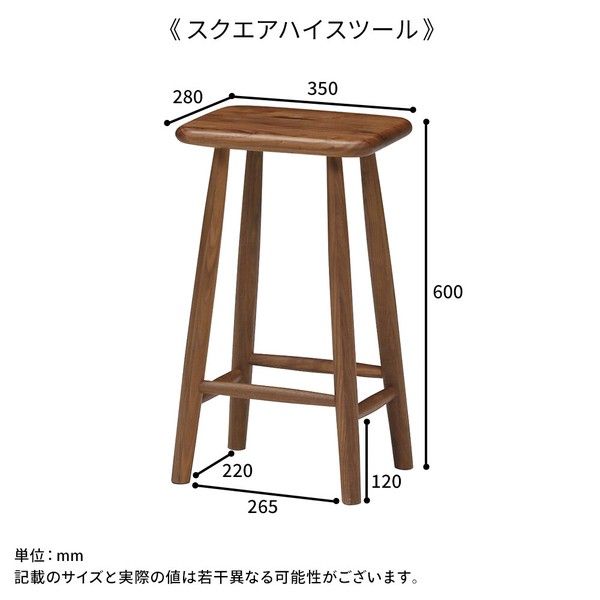 高さとデザインウォールナット無垢材スツール＜ペトラ＞スクエアハイ