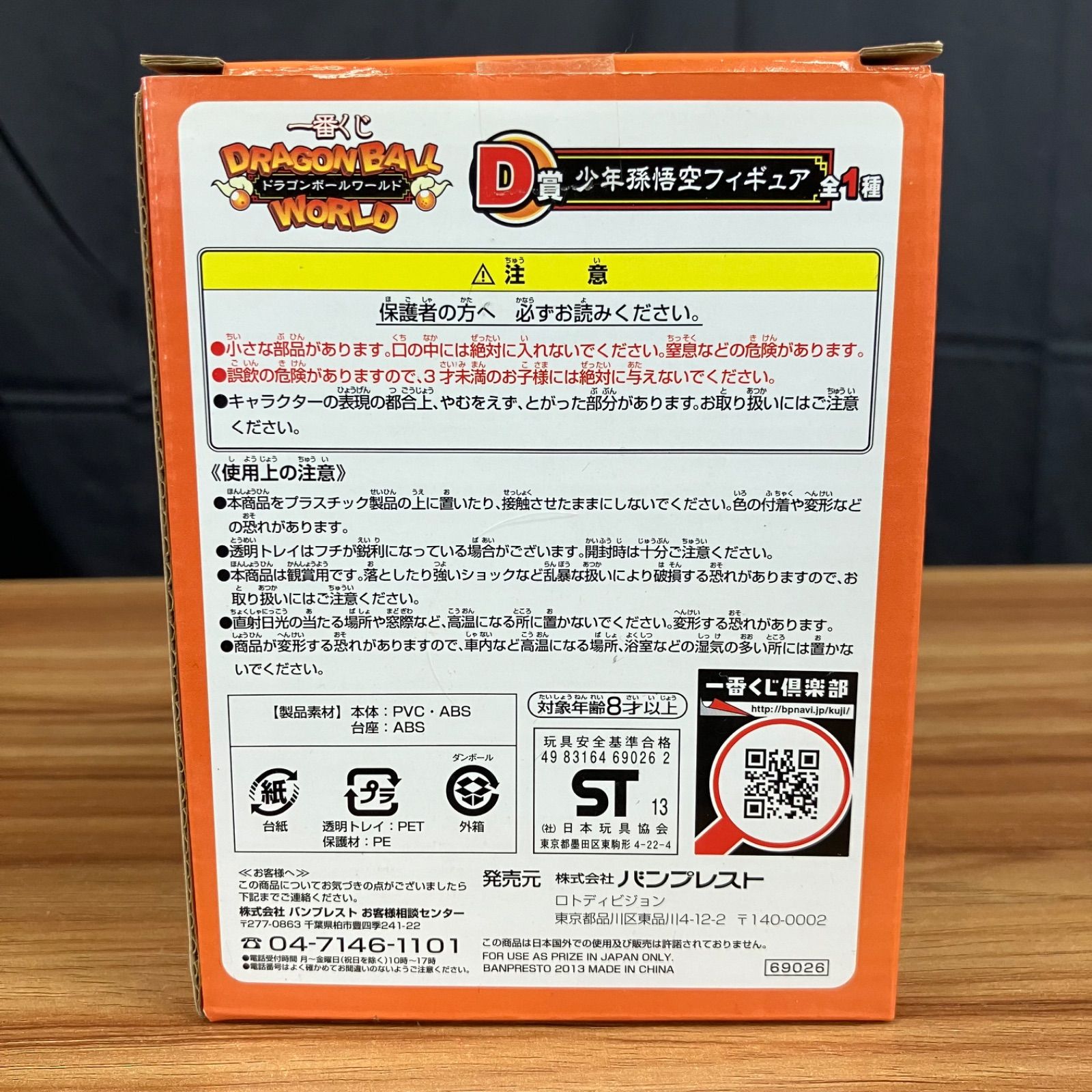 ドラゴンボール　一番くじ　セット　値下げ交渉可能 値下げ交渉可能】未開封 BANDAI バンダイ 一番くじ