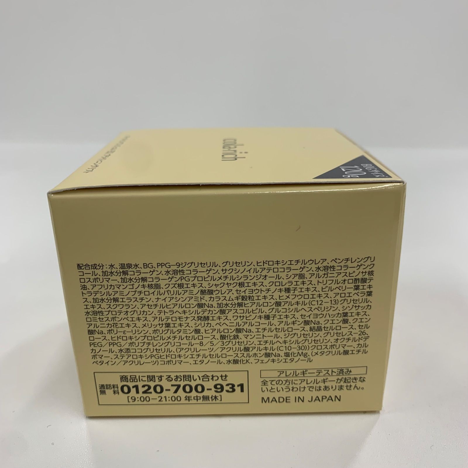 K1277 コラリッチ EX ブライトニングリフト オールインワンジェルクリームa 120g