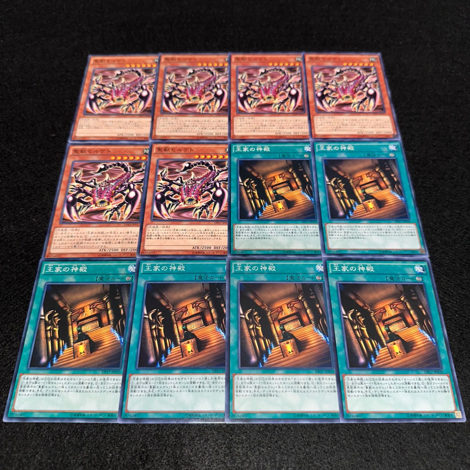 遊戯王　セルケト神殿　セット 遊戯王】No.292 聖獣セルケト 王家の神殿 各6枚 計12枚 - メルカリ