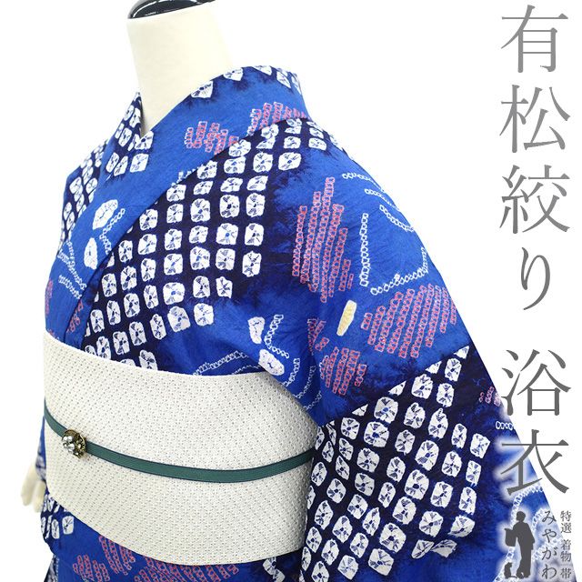 新古品】 夏物 本場有松鳴海絞り 浴衣 未使用 有松 ゆかた 絞り