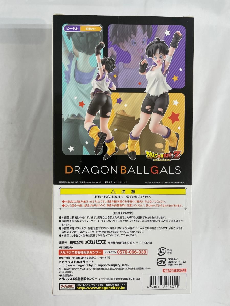 未開封】ドラゴンボールギャルズ ドラゴンボールZ ビーデル 回復