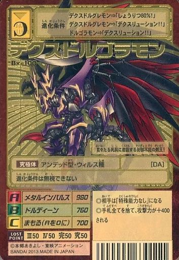 【PSA10×2枚連番背景違】 デクスドルゴラモン ゴールドエッチング 15th 中古】旧デジモンカードゲーム Bx-100[ゴールドエッチングカード