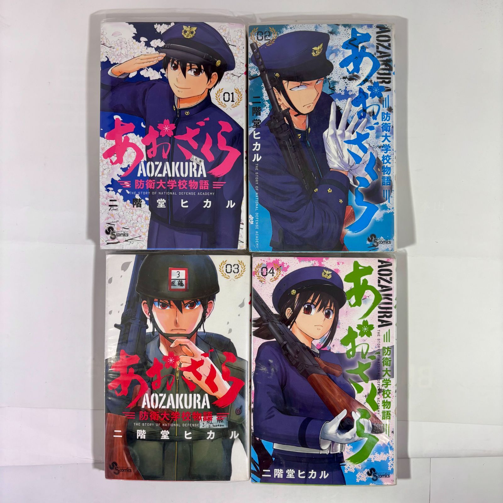 あおざくら 防衛大学校物語 　1巻〜24巻 あおざくら 防衛大学校物語 1～24巻 あおざくら 防衛大学校