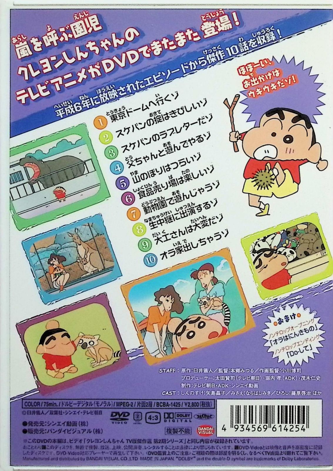 DVD TV版傑作選 クレヨンしんちゃん 5[DVD] - メルカリ