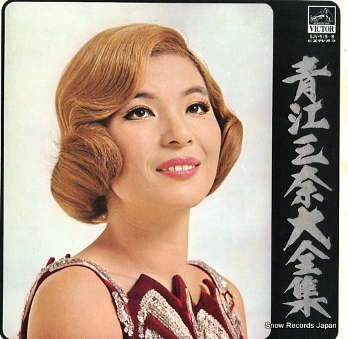 青江三奈全集～Blues AOE～