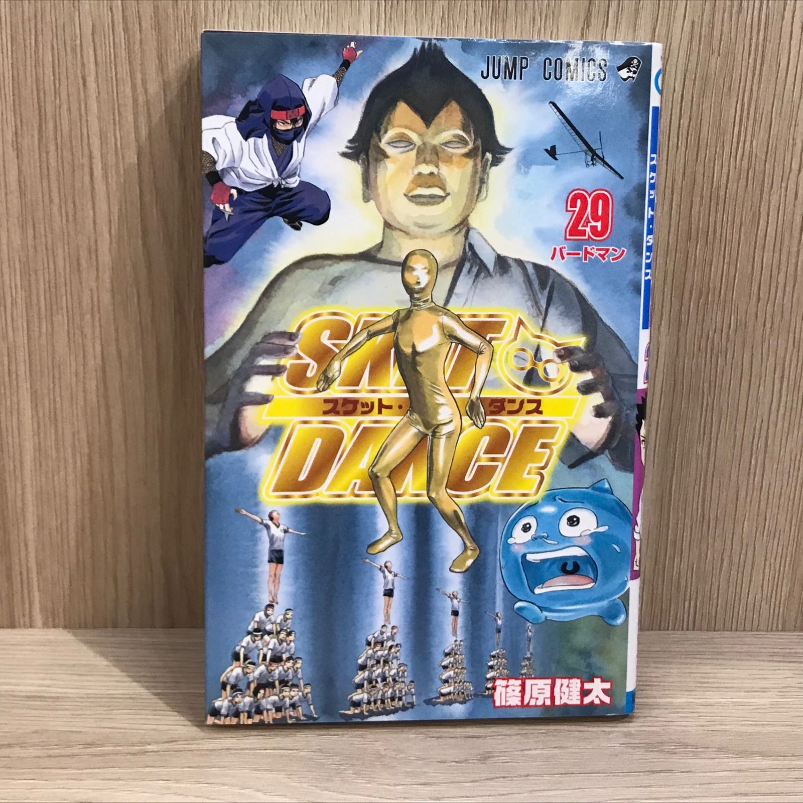 初版】スケット・ダンス 29巻【作者】篠原健太/GF-0225009961-YP