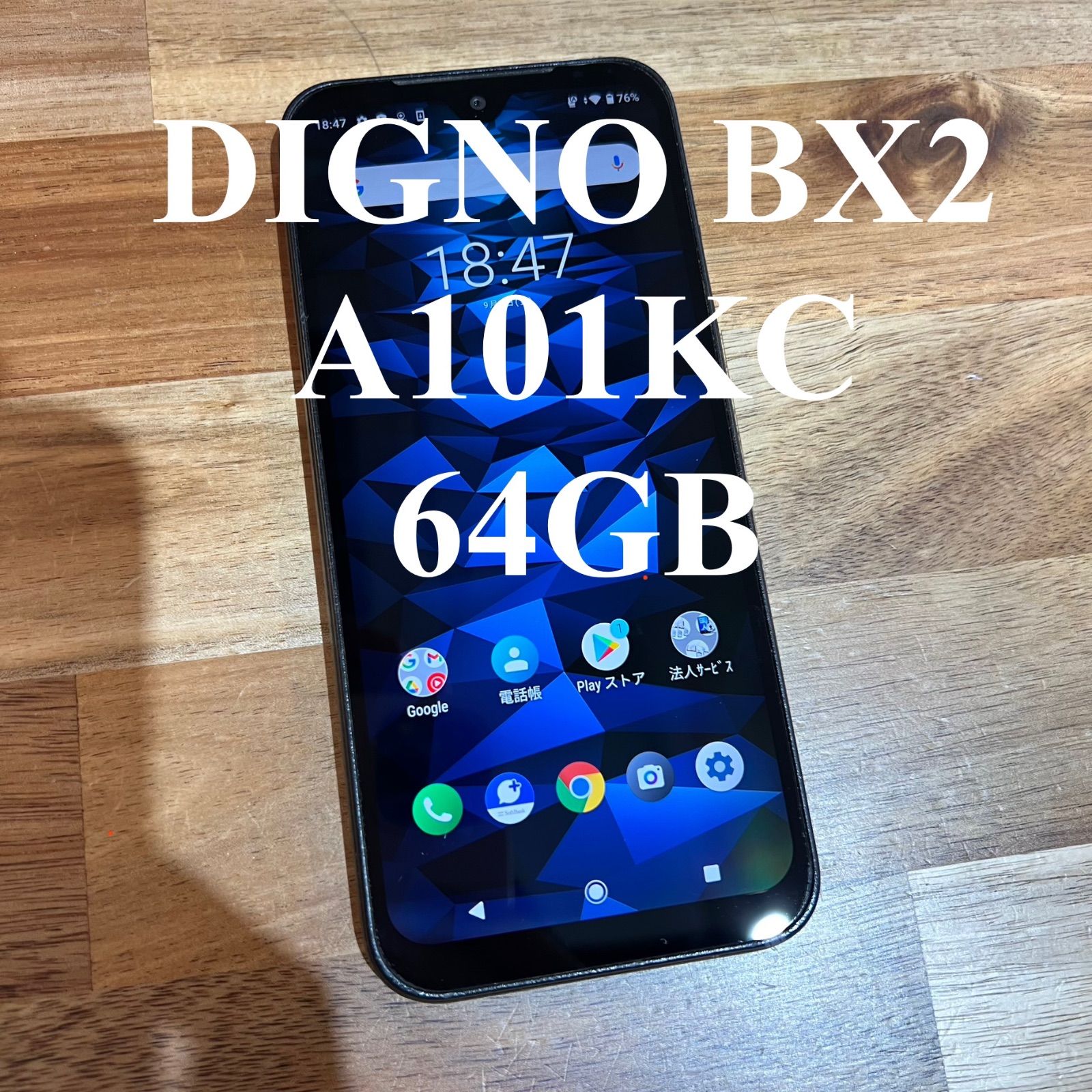 SZ11 Softbank SIMフリー DIGNO BX2 A101KC - メルカリ