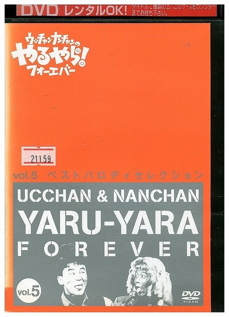 ウッチャンナンチャン やるやらフォーエバー DVDボックス ウッチャンナンチャンのやるやらフォーエバー | 宅配DVDレンタル