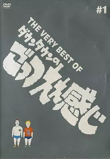 ダウンタウンのごっつええ感じ　ベスト盤 THE VERY4 BEST OF ダウンタウンのごっつええ感じ