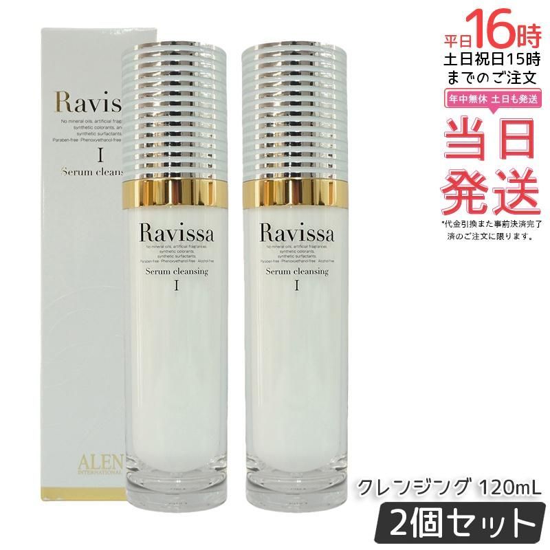2本セット】Ravissa ラヴィーサ アレン セラムクレンジング 120ml 無