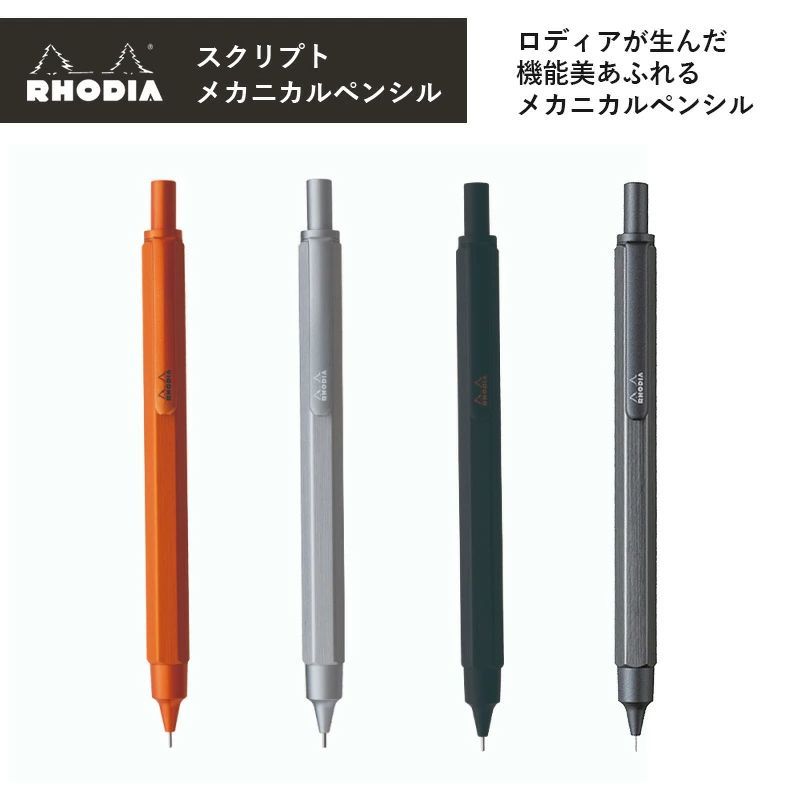 ロディア メカニカルペンシル シャープペンシル スクリプト 0.7