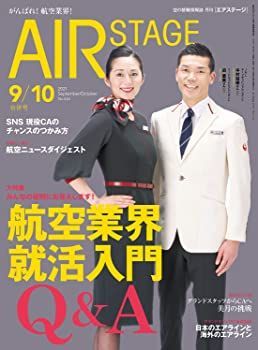 【中古】AIR STAGE (エア ステージ) 2021年9・10月 合併号