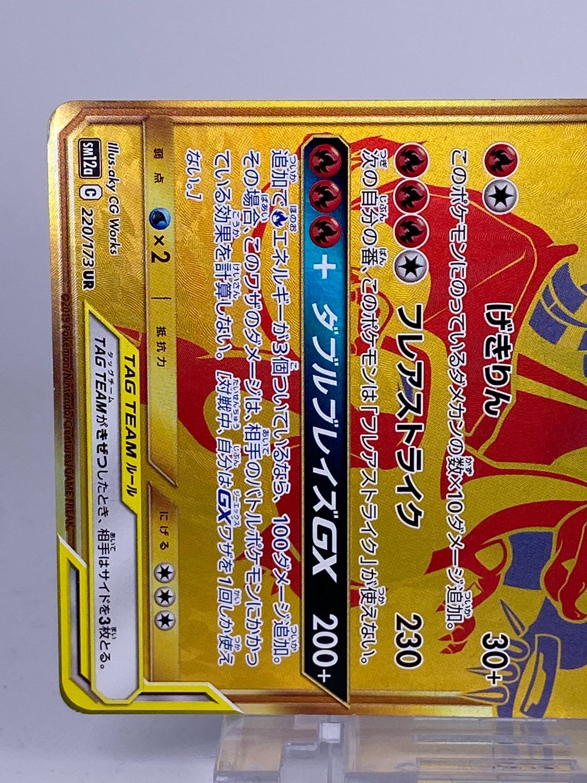 レシラム＆リザードン　UR 220/173 レシラム&リザードンGX UR[SM12a 220/173](ハイクラスパック「TAG TEAM