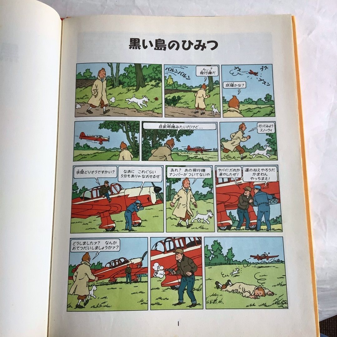 黒い島のひみつ 』（タンタンの冒険）ハードカバー 絵が緻密でかわいい