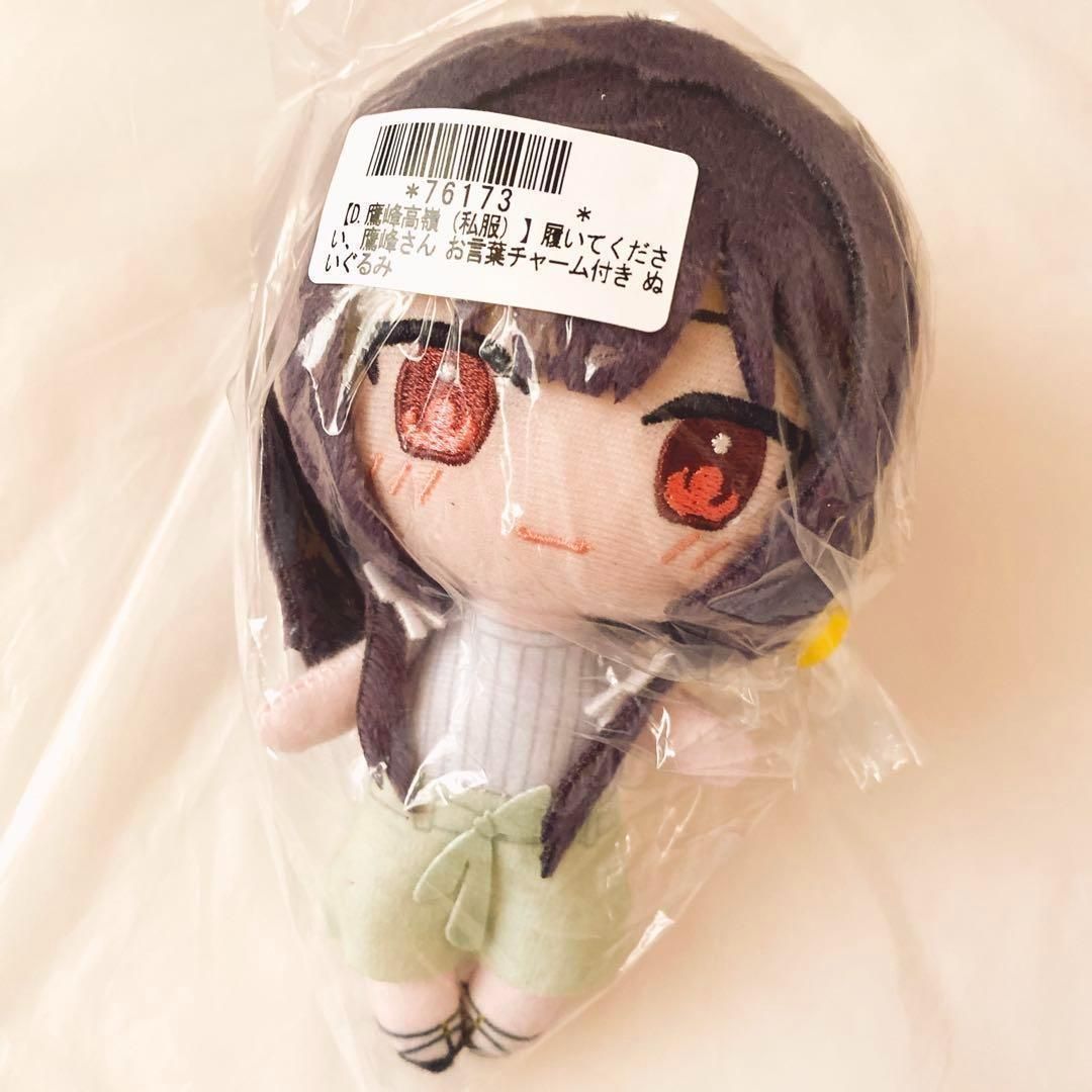 履いてください、鷹峰さん お言葉チャーム付き ぬいぐるみ 全4種