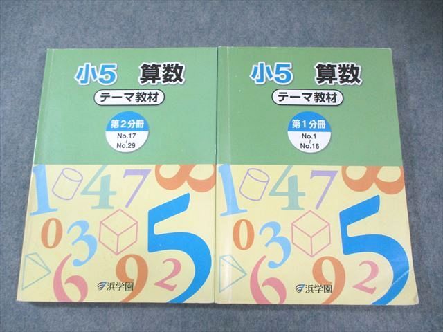 浜学園 小5 算数 最高レベル特訓 フルセット