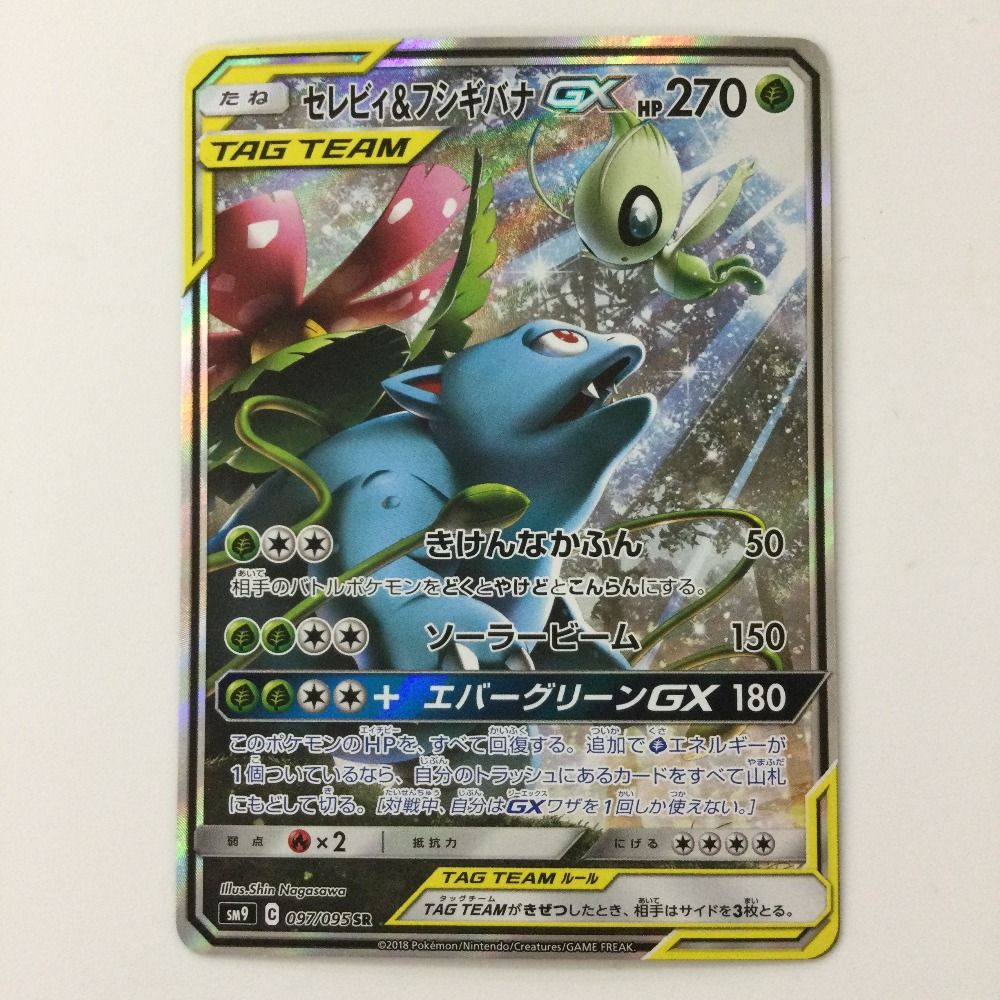 ζζ ポケモンカード セレビィ＆フシギバナGX 097/095/SM9/B SR ポケカ